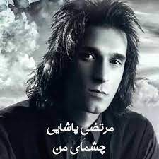 مرتضی پاشایی چشمای من
