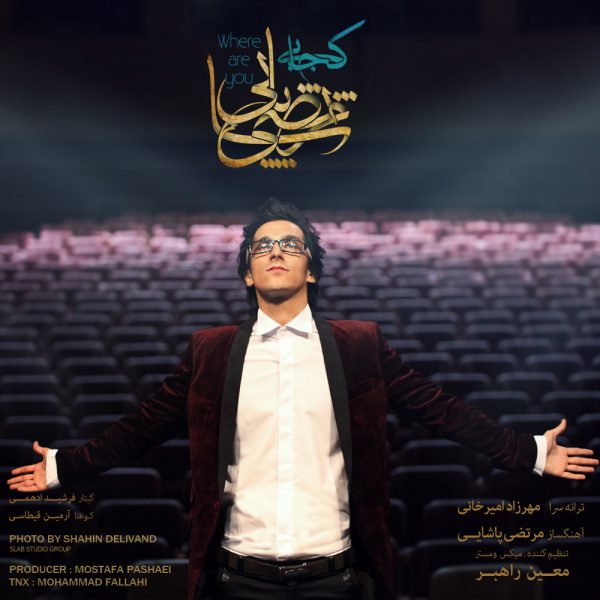 دانلود موزیک ویدئو مهدی احمدوند به نام خلسه