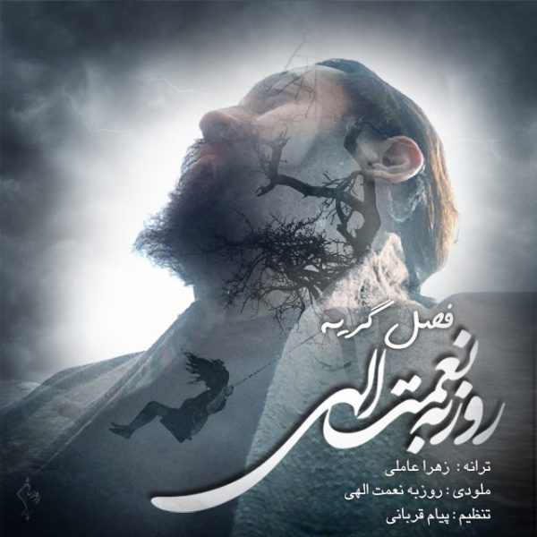 روزبه نعمت الهی فصل گریه