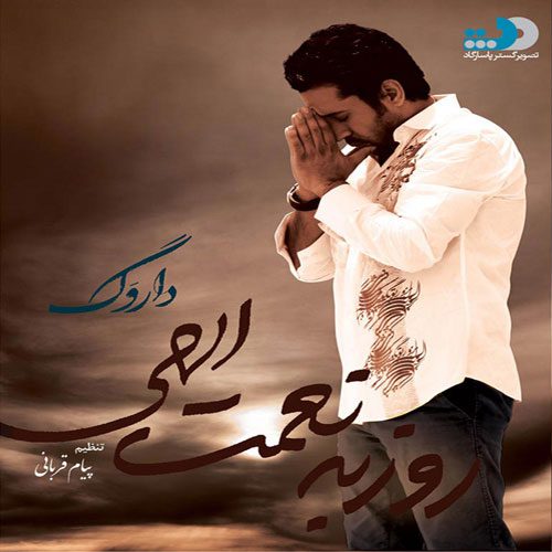 آلبوم  داروگ