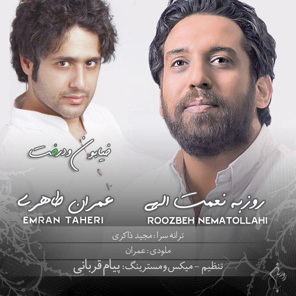 روزبه نعمت الهی و عمران طاهری خیابون و درخت