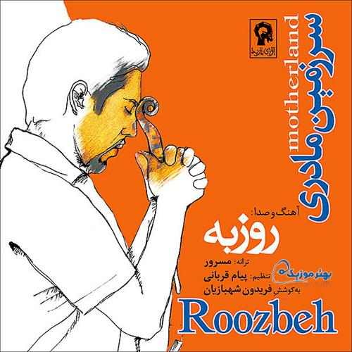 آلبوم  سزمین مادری