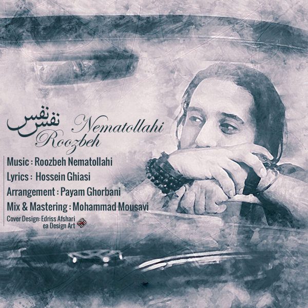 روزبه نعمت الهی نفس نفس