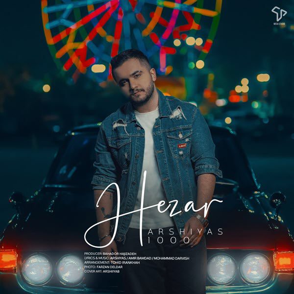 عرشیاس هزار