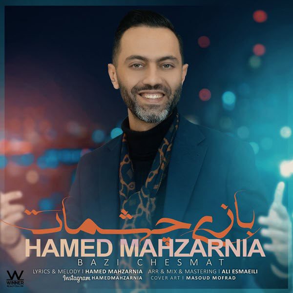حامد محضر نیا بازی چشمات