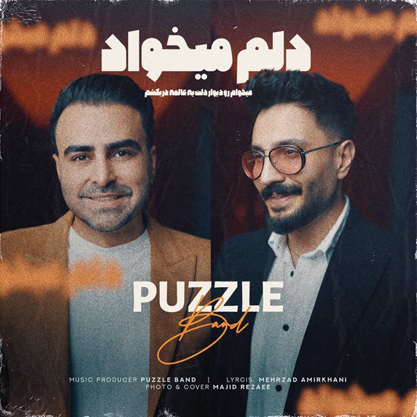 پازل دلم میخواد