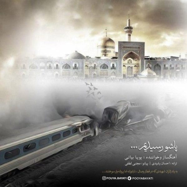 دانلود آهنگ جدید پویا بیاتی پاشو رسیدیم