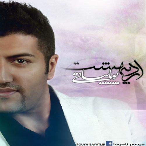 آلبوم  اردیبهشت