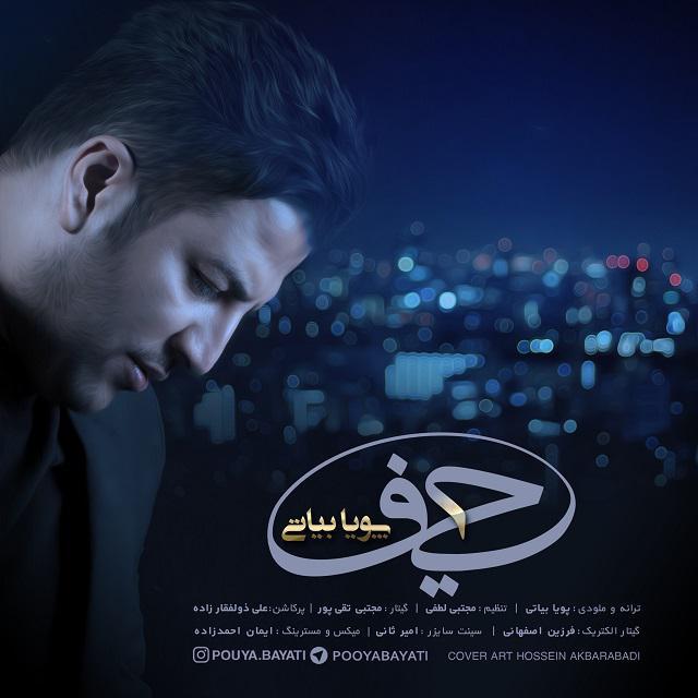 دانلود آهنگ جدید پویا بیاتی حیف