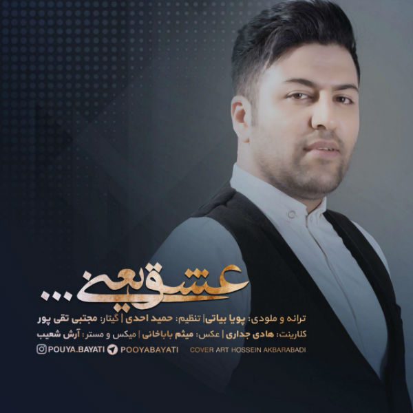دانلود آهنگ جدید پویا بیاتی عشق یعنی