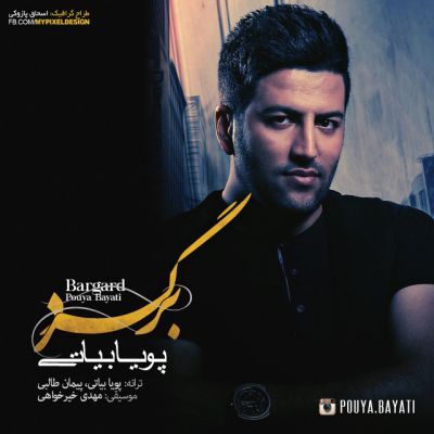 دانلود آهنگ جدید پویا بیاتی برگرد