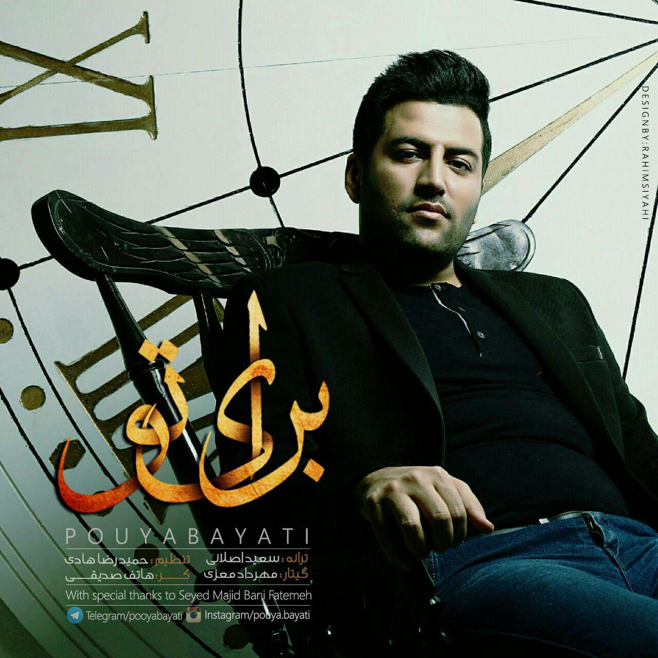 پویا بیاتی برای تو