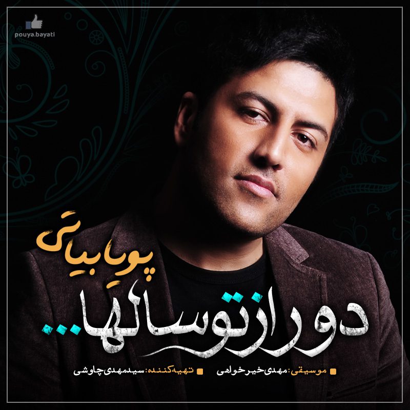 آلبوم  دور از تو سالها
