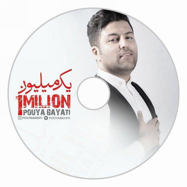 آلبوم  یک میلیون