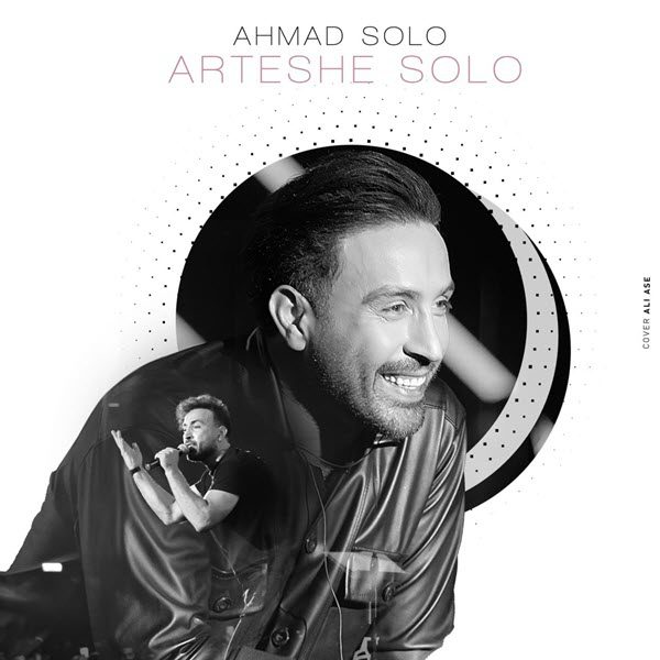 احمد سولو ارتش سولو
