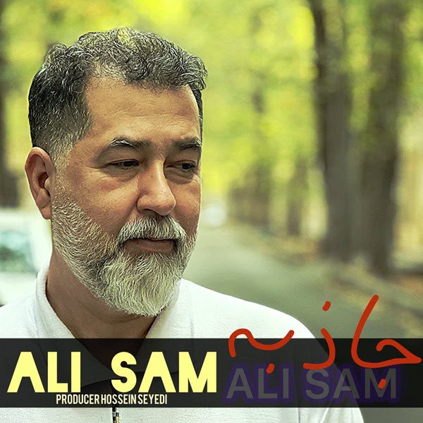 علی سام جاذبه