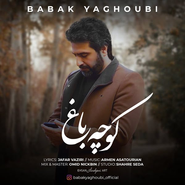 بابک بهراد کوچه باغ