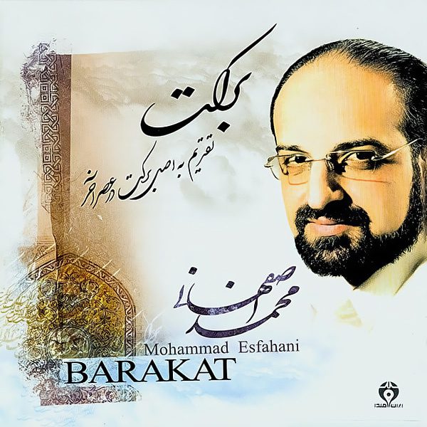 آلبوم  برکت