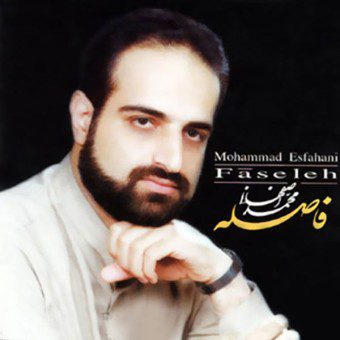 آلبوم  فاصله