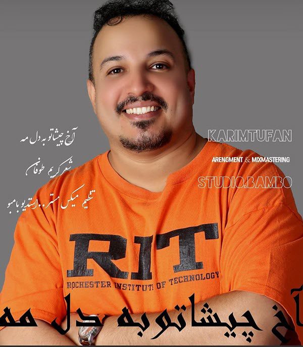طوفان آخ چیشاتو به دل مه