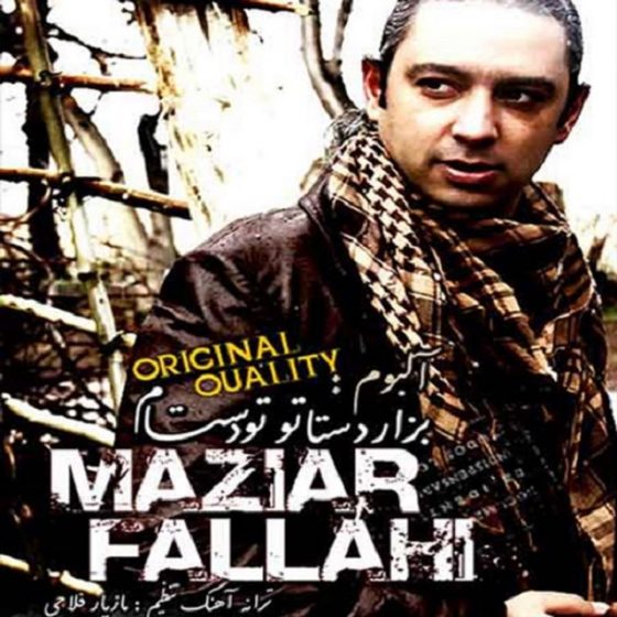 بزار دستاتو تو دستام