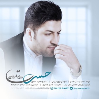 دانلود آهنگ جدید پویا بیاتی حسرت