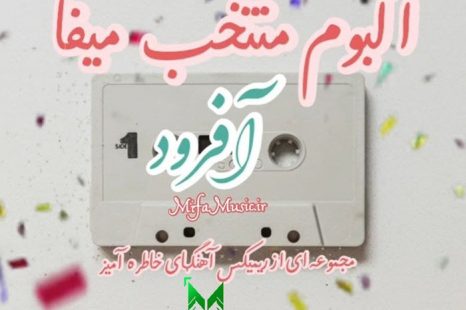 پلی لیست آفرود
