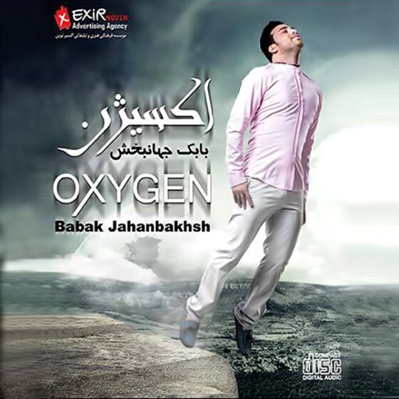 آلبوم  اکسیژن