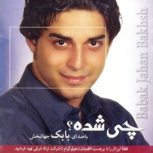 آلبوم  چی شده