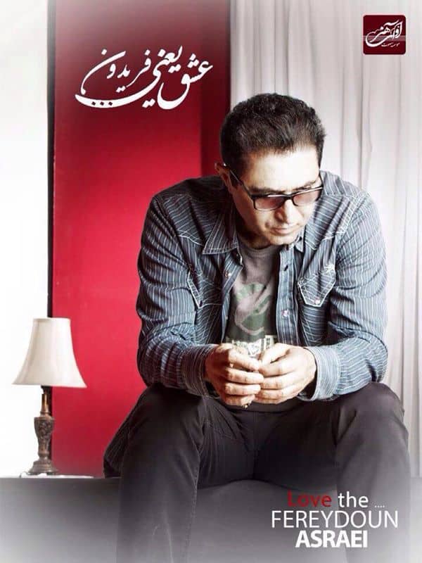 آلبوم عشق یعنی