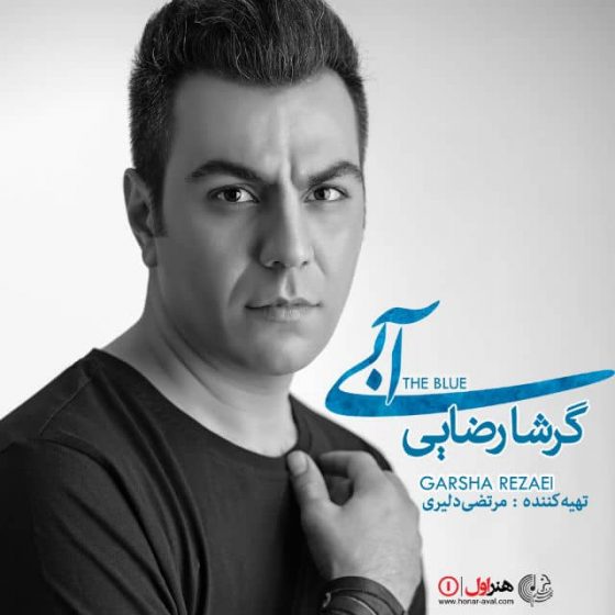 دانلود آلبوم جدید  آبی