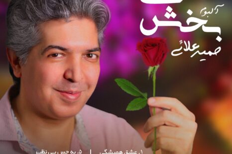 دانلود آلبوم جدید  شادی بخش