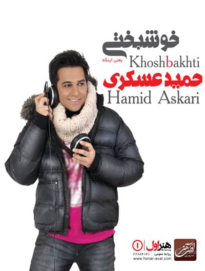 آلبوم خوشبختی