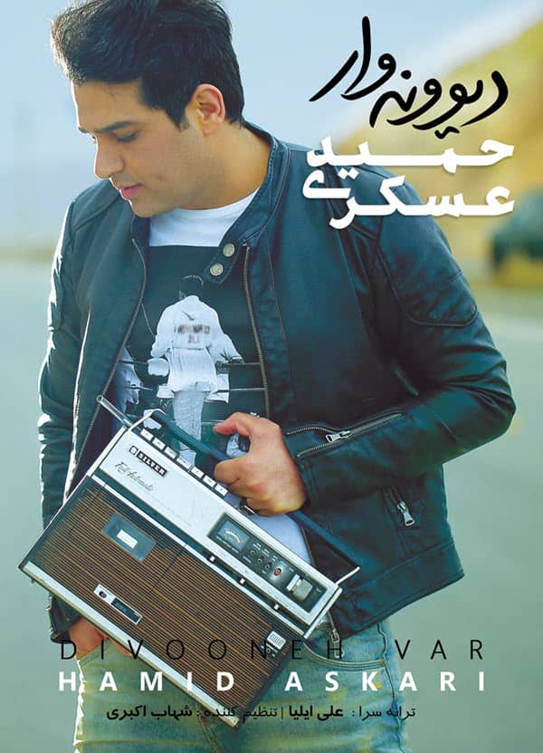 آلبوم جدید  دیوونه وار