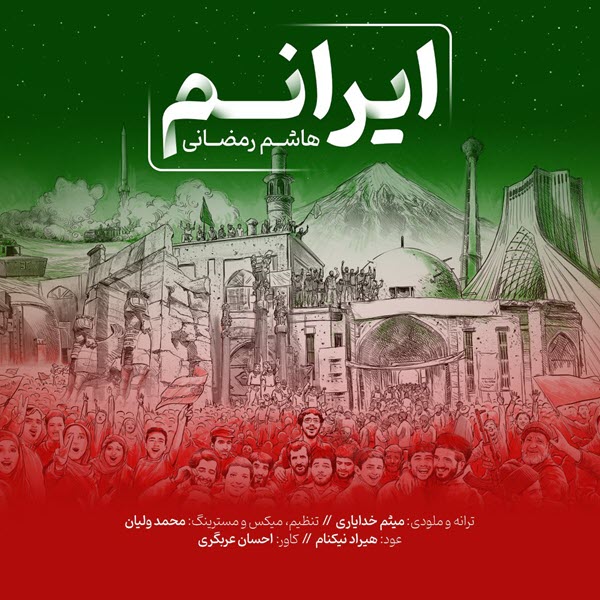 هاشم رمضانی