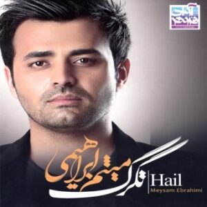 آلبوم  تگرگ