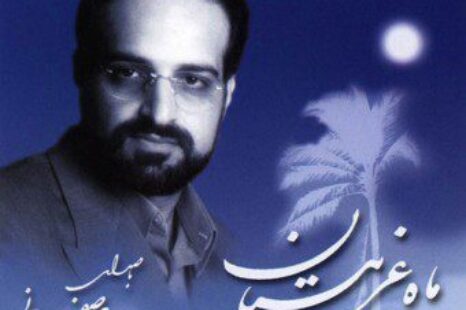 آلبوم  ماه غریبستان
