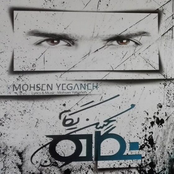 آلبوم نگاه