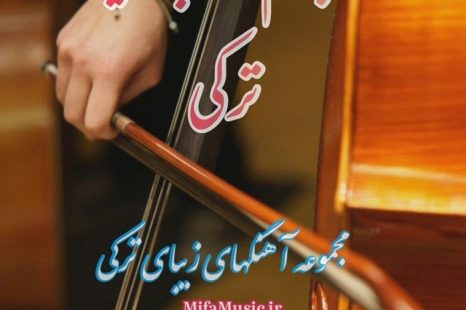 پلی لیست ترکی