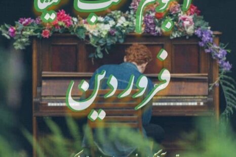 تاپ  میفا فروردین ماه