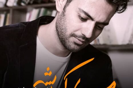 دانلود آلبوم جدید نیما علامه مبارکم باشه