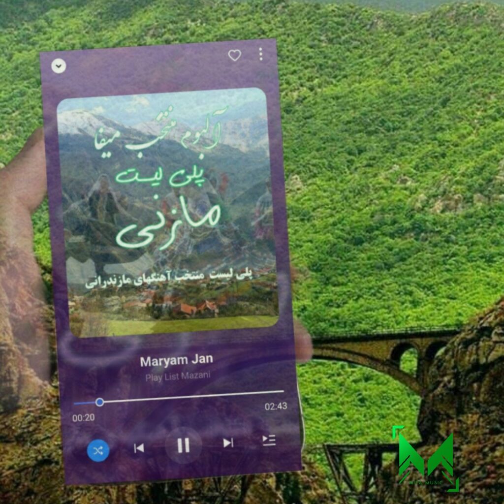 پلی لیست مازنی ( آلبوم منتخب )