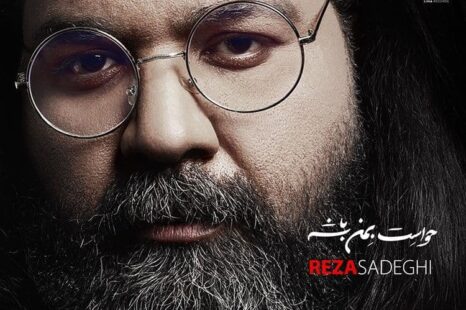 حواست بمن باشه