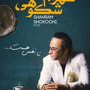 دانلود آلبوم جدید  تا نفس هست