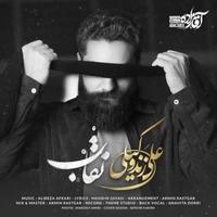 دانلود آهنگ جدید علی زند وکیلی نقاب