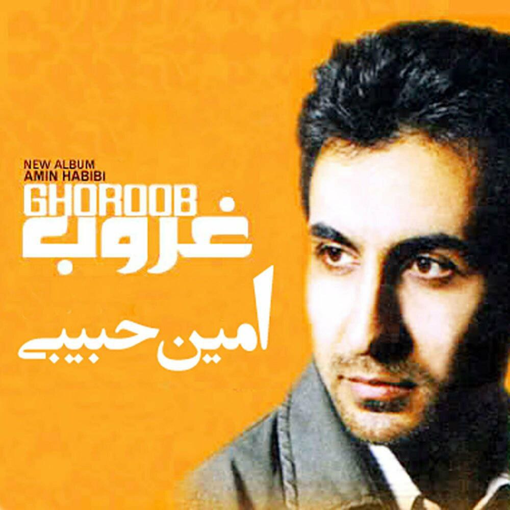 آلبوم غروب