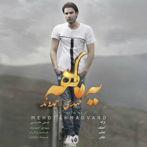 مهدی احمدوند