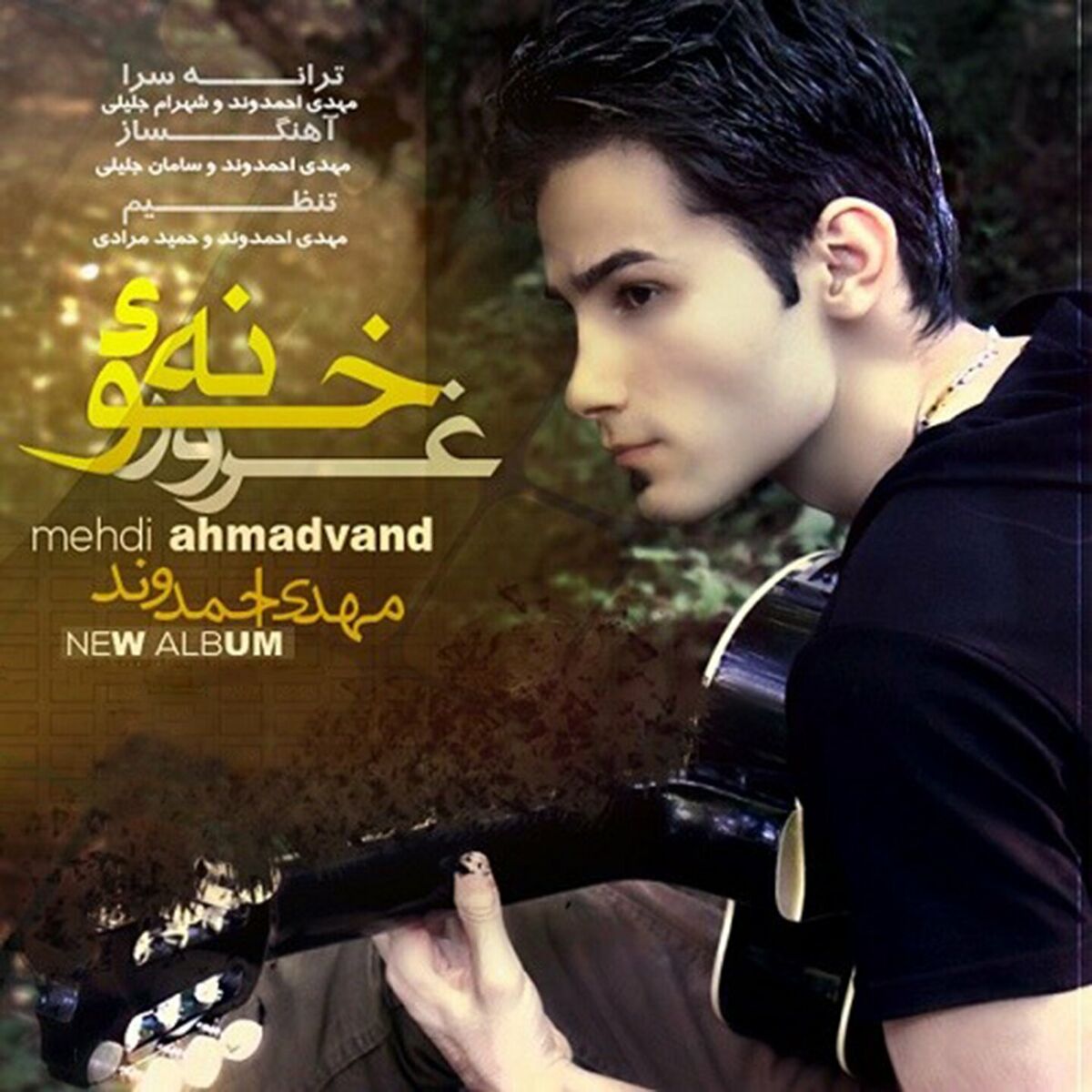 خونه غرور