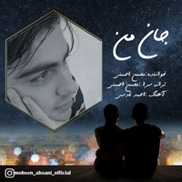 دانلود آهنگ جدید محسن احسنی جان من