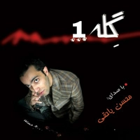 گله 1